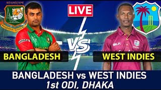 Bangladesh vs West indies Live first ODI 2021। Ban VS WI Live 1st ODI । Live BD VS WI, gtv live