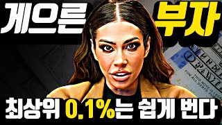 [*풀버전] 게으름을 이용하는 돈의 힌트