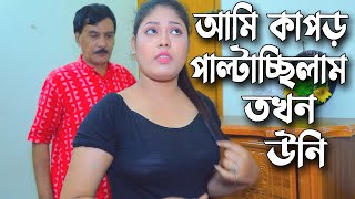 আমি কাপড় পাল্টাচ্ছিলাম প্রচুর গরম পড়েছে  | Motivation Gold BD