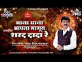 आला आला आपला माणूस शरद दादा रे election song sharad dada sonavane प्रचारगित deepak malwadkar