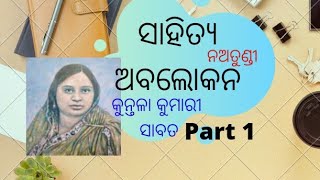 KUNTALA KUMARI SABAT-NA'ATUNDI part 1