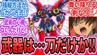 【IF】キラの最初の機体がダイゼンガーだったら…に対するネットの反応集【機動戦士ガンダムSEEDFREEDOM】キラ・ヤマト｜アスラン・ザラ｜シン・アスカ｜ラクス・クライン