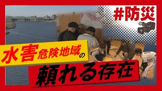 こちらJ:COM安心安全課「水害危険地域で頼れる存在は子ども？」～東京都北区～