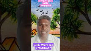 மூன்றாம் இடம் அதிக பாவத்துவம் by Astro Ravichandran