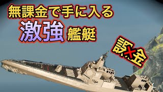 [モダンウォーシップ]こんな強い船無課金で買えて良いんですか!?DDG(X)の火力と速度がやばすぎる！