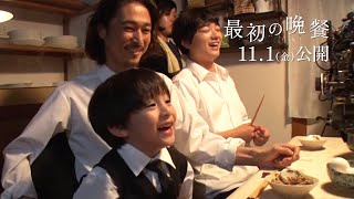 窪塚洋介《すき焼きシーン》の裏側を大公開！映画『最初の晩餐』メイキング