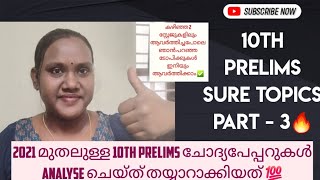 10th Prelims Sure Topics 🔥|Kerala Psc Hot Topics| @ArathiAyaan