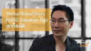 Startup กับโลกการระดมทุน : Valuation & Capitalization - ห้องเรียนผู้ประกอบการ ซีซั่น 3 EP9