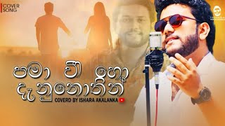 Pama Wee Ho Danunothin | පමා වී හෝ දැනුනොතින් | Man Widina Duka | Coverd By Ishara Akalanka |