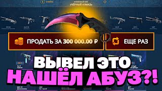 ЗАКИНУЛ 500Р И ВЫВЕЛ КЕРАМБИТ С НОВОГО АПГРЕЙДА НА CASEBATTLE?! НАШЁЛ АБУЗ?!