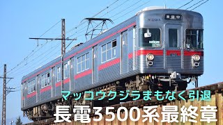 【乗車レポ】（長電3500系）映像がやばすぎてメディアに取り上げられました。