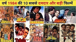 वर्ष 1984 की 10 सबसे दमदार और बड़ी फिल्में | 1984 Top 10 Highest Grossing bollywood movie