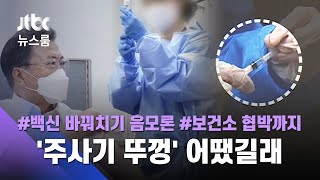 허위글 이어 협박전화까지…'주사기 뚜껑'이 어땠길래 / JTBC 뉴스룸