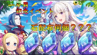 【虹光石】リゼフィニ一ヶ月記念イベント開催！！リリースからやってきて良かった所やこれからについて！！