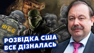 🚀ГУДКОВ: готовьтесь! В Москве скоро НАЧНЕТСЯ. Взорвут ДОМА? ФСБ задумали СТРАШНОЕ