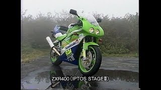 SPECIAL Dr.SUDA KAWASAKI ZXR400(IPTOS STEGEⅢ)