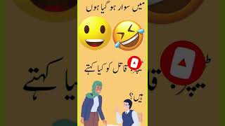 زرداری | Funny Jokes | Urdu Hindi Jokes | Urdu Hindi Lateefay | Aaj ka Lateefa  #shorts