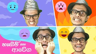 Feeling and Emotions  [ හැඟීම් සහ ආවේග ] Preschool Learning Video | Kids Education