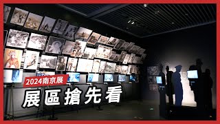 「我家的兩岸故事─南京巡展」展區介紹