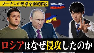 絶対に知っておくべきロシアがウクライナに侵攻した理由