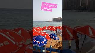 جوله في شواطئ اسكندريه بالاسعار والعنوان💞🏖