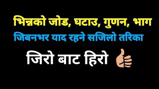 भिन्नको जोड,घटाउ,गुणन र भाग | Full concept Of Fraction l Addition,Subtraction,Multiply And Division