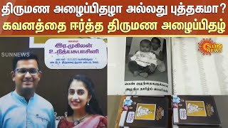 Thirukural Book | வியப்பை ஏற்படுத்திய திருமண அழைப்பிதழ்! | Hosur | Wedding Invitation | Sun News