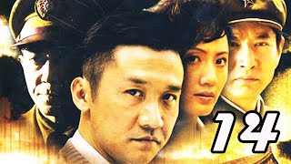 天字一號 第14集 （黃志忠、陸玲、韓童生等主演）