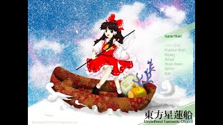 【東方】針巫女ノーマルノーコン旅 星蓮船 ②【霊夢A】