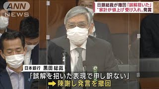 日銀総裁「誤解招いた」値上げ受け入れ発言を撤回(2022年6月8日)