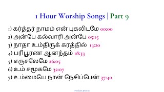 1 Hour Worship Song | Part 9 | Jebathotta Jeyageethangal | Bible Verse Song