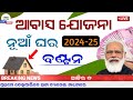 today s odia news 18 january 2025 odisha news subhadra yojana in odisha news odisha news today