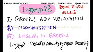 மதுரையில் தேர்வர்களின் கவன ஈர்ப்பு கூட்டம் | #tnpsc #group2amains #group4