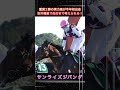 【サンライズジパング】1 26プロキオンs想定1番人気‼️近4走レースダイジェスト shorts サンライズジパング プロキオンステークス