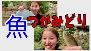 【キャンプ女子】渓流 マス掴み獲り‼️朝明ヒュッテキャンプ場 #魚釣り #魚 #ドラム缶風呂 #キャンプ女子#ＢＢＱ#渓流