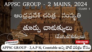 APPSC GROUP -2 Mains🔥||A.P HISTORY||తూర్పు చాళుక్యులు|| అత్యద్బుత విశ్లేషణతో class -1@RREducation365