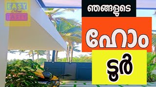 പുതിയ വീട് കാണാം#hometour  #home #easyandtasty #hometour #malayalam #EasyAndTastybyAfiandNasi