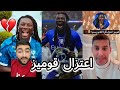 ردة فعل الجماهير بعد اعتزال قوميز لكرة القدم 💔| بطل اسيا 😢🏆 | لاعب الهلال السابق 💙