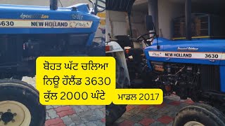 ਬੋਹਤ ਘੱਟ ਚਲਿਆ new holland 3630 for sale ਮਾਡਲ2017 ਘਰੇ ਖੜੇ ਨਿਊਹੌਲੈਂਡ ਟਰੈਕਟਰ ਵਿਕਾਊ/Tractor mela tractor