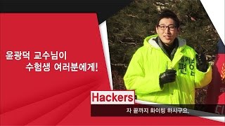 [대학편입] 한양대 편입시험 당일 응원현장 스케치