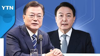 [뉴스큐] 尹, 적폐 수사 발언, 여야 지지층 결집 부르나? / YTN