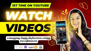 🔥 Watch Videos  ✅️ New App | புடிச்ச வீடியோ பார்த்து சம்பாதிங்க | Free App | FrozenView