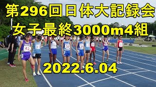 女子最終3000m4組　第296回日体大長距離競技会