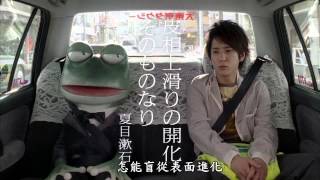 [JCB CM] カエルくんと二宮くん(2)「タクシー」篇 二宮和也 中文字幕