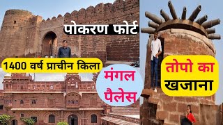 Pokaran fort | pokhran fort | Pokhran for history in Hindi | Ramdevra Temple |#pokaran  #pokhranfort