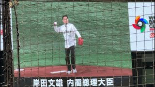 【WBC】日韓戦の始球式は岸田文雄首相が‼︎厳重警戒の東京ドーム