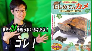 A must for beginners! If you want to learn how to keep turtles, this is the book for you!