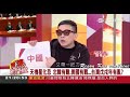 推背圖早預言 習近平稱帝最終下場..推背图早预言习近平称帝最终下场 xi ending