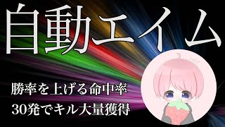 【荒野行動】オートエイムなのか！大会3枚抜きOnlyキル集！【EsLxいちご】