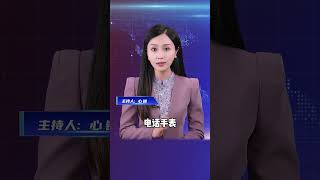 年仅九岁的女童，凭借电话手表成功解救30余个家庭